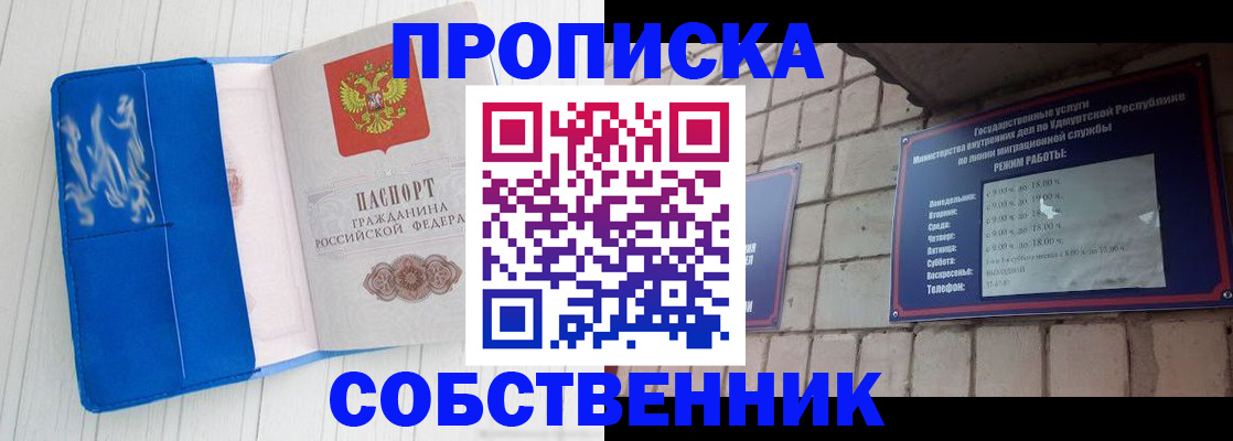 прописка для школы в Лысково