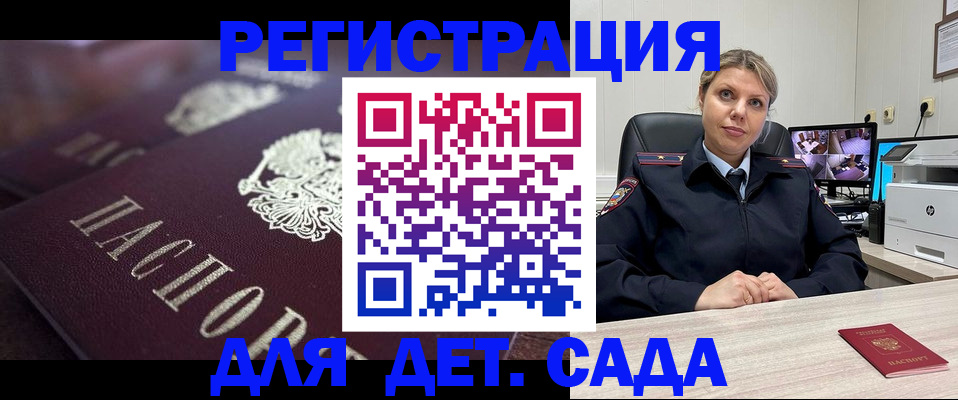 регистрация для дет. сада в Лысково